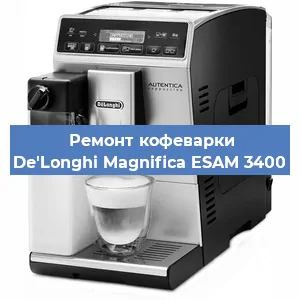 Чистка кофемашины De'Longhi Magnifica ESAM 3400 от накипи в Ижевске